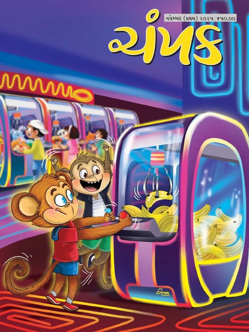 Title details for Champak Gujarati by Delhi Press Patra Prakashan Pte LTD - Available